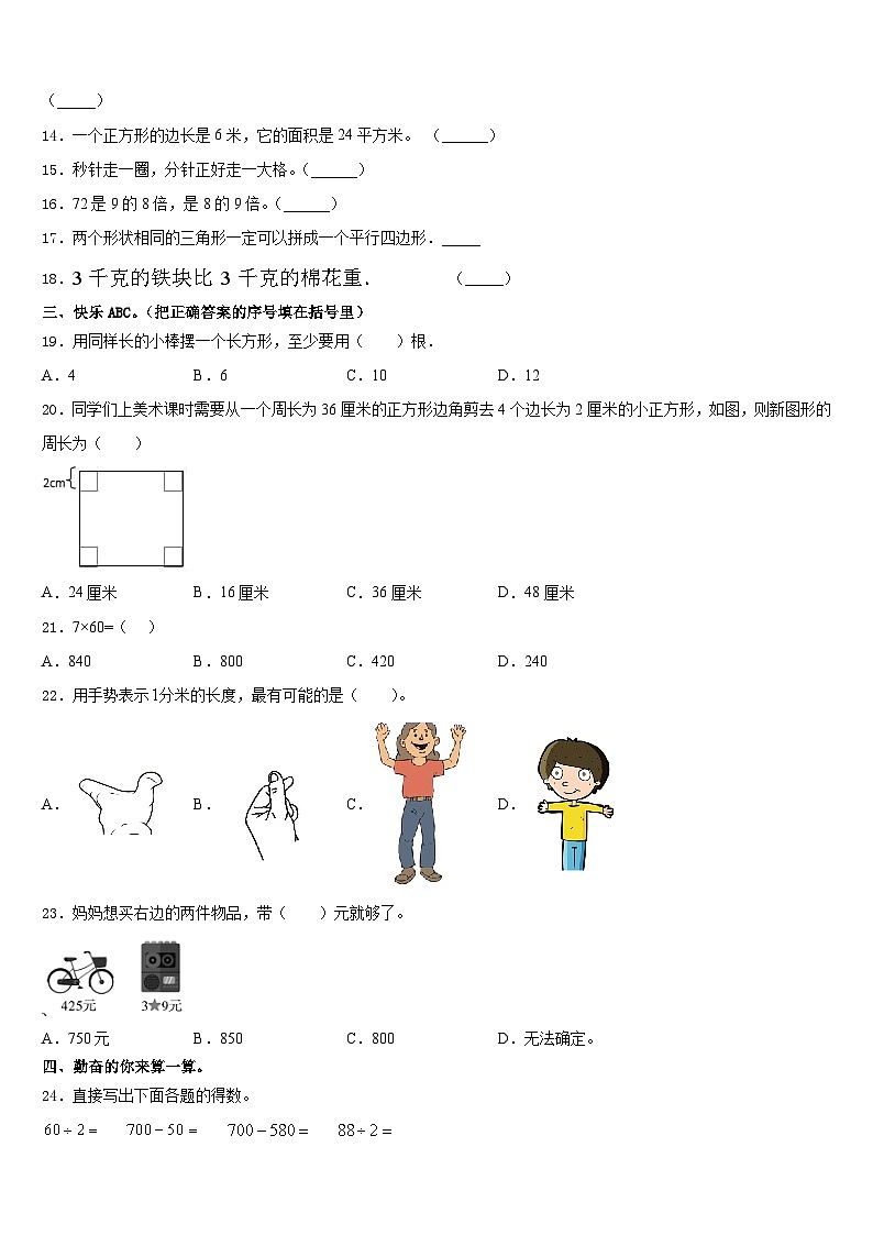 2023-2024学年普兰县三上数学期末经典模拟试题含答案02