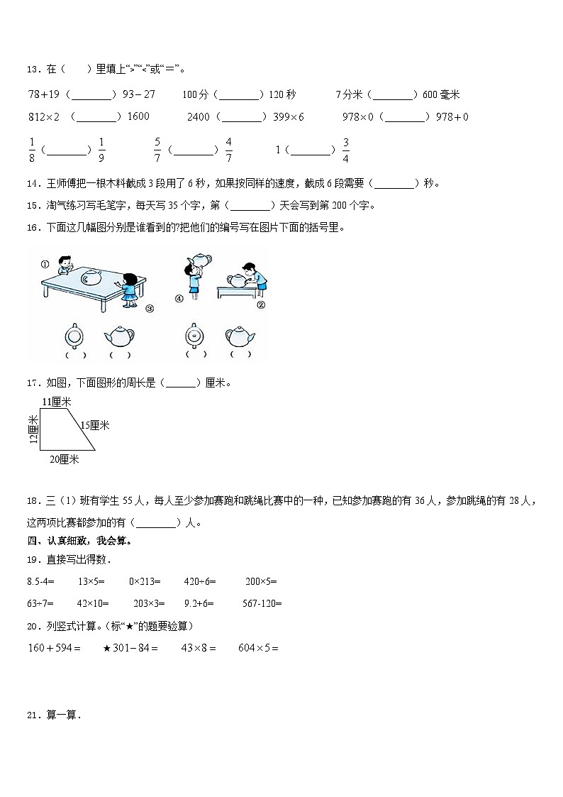 2023-2024学年朔州市怀仁县数学三年级第一学期期末达标检测模拟试题含答案第2页