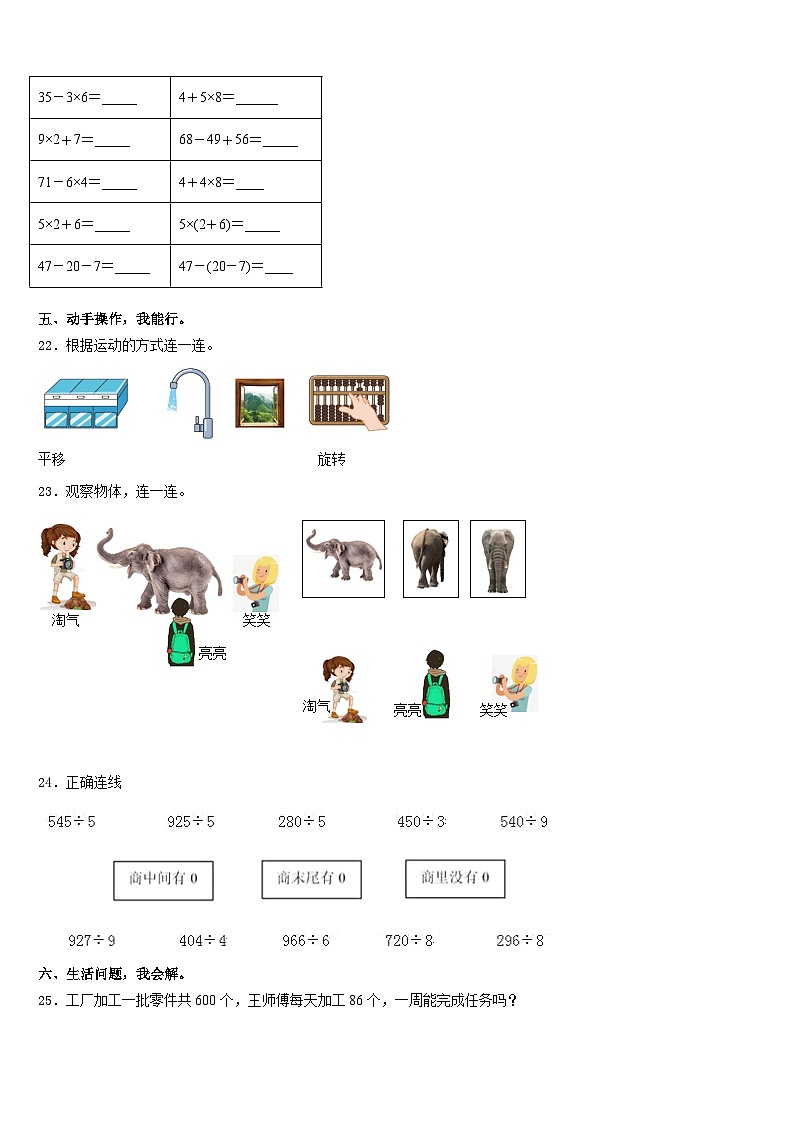 2023-2024学年朔州市怀仁县数学三年级第一学期期末达标检测模拟试题含答案第3页