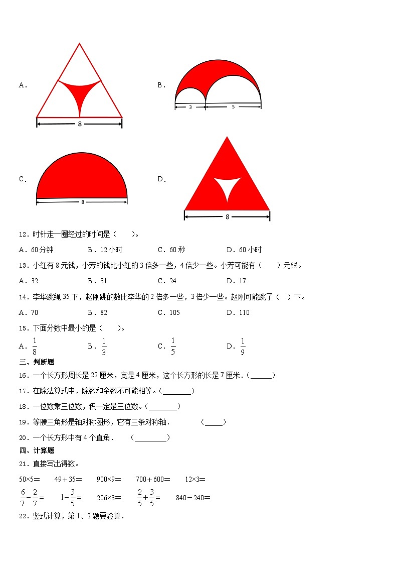 2023-2024学年朔州市朔城区三上数学期末质量跟踪监视模拟试题含答案第2页
