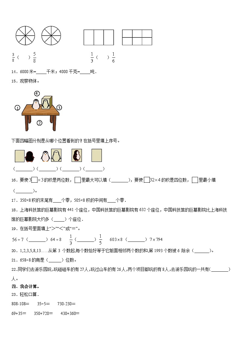 2023-2024学年朔州市山阴县三上数学期末教学质量检测模拟试题含答案第2页