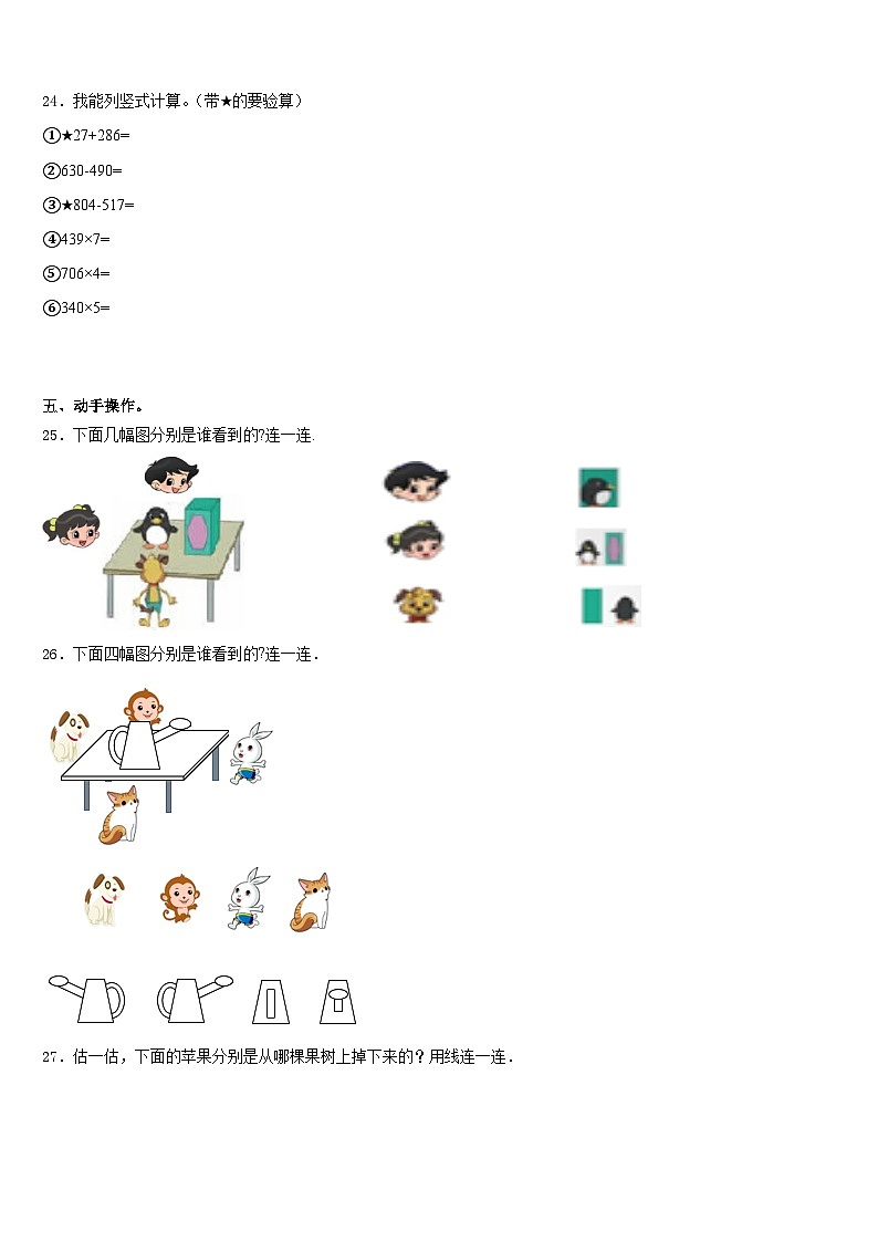 2023-2024学年朔州市山阴县三上数学期末教学质量检测模拟试题含答案第3页