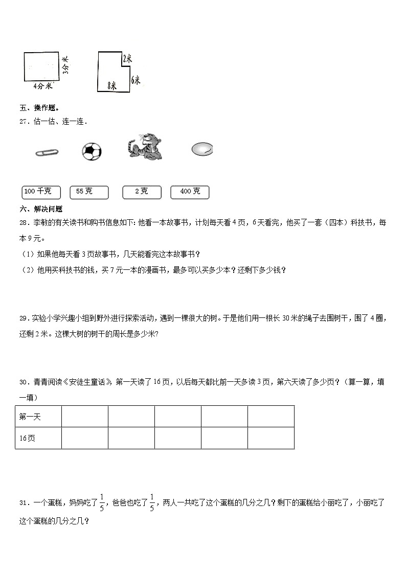 2023-2024学年曲靖市师宗县数学三年级第一学期期末学业质量监测模拟试题含答案第3页