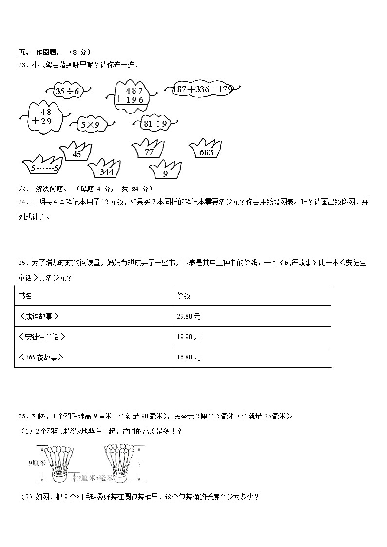 2023-2024学年昭通市数学三年级第一学期期末经典模拟试题含答案03