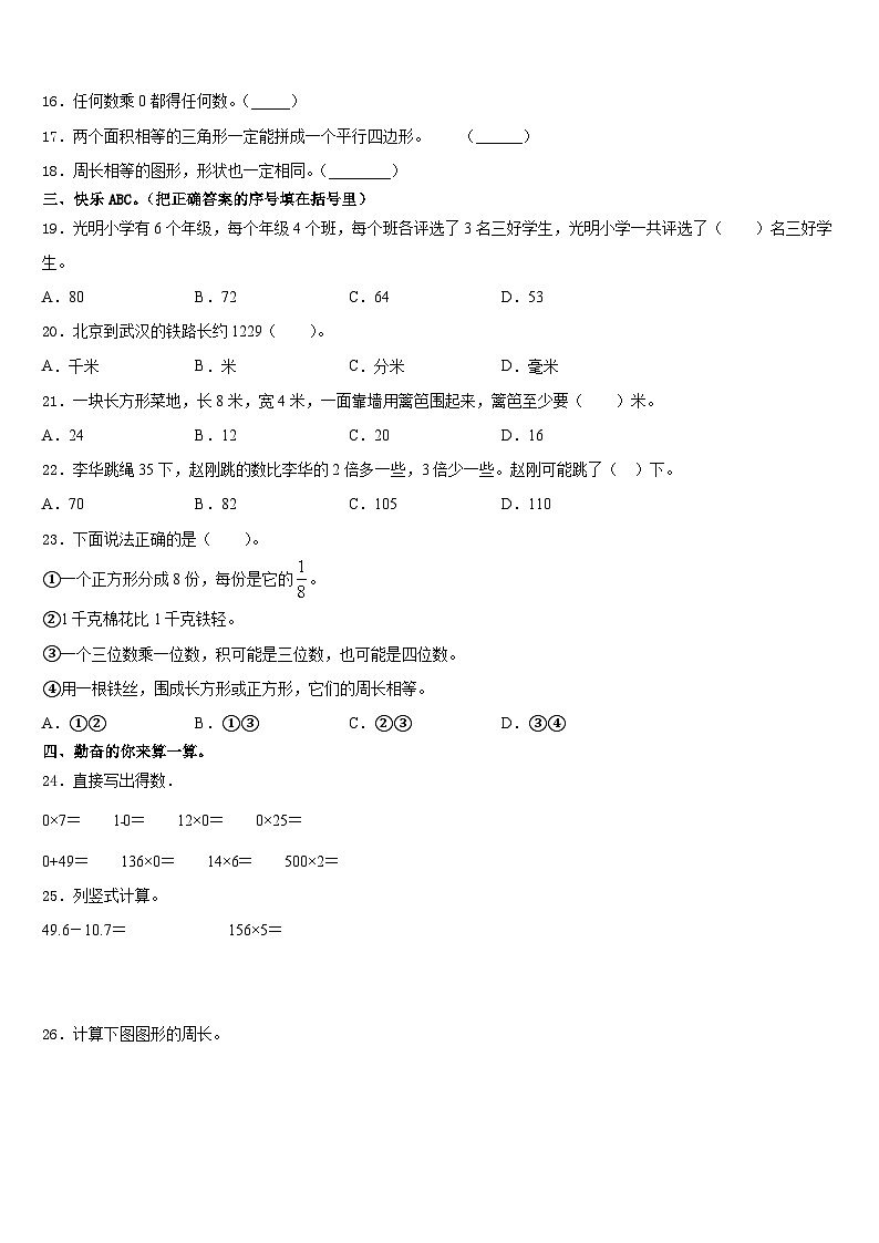 2023-2024学年松原市三上数学期末经典模拟试题含答案第2页