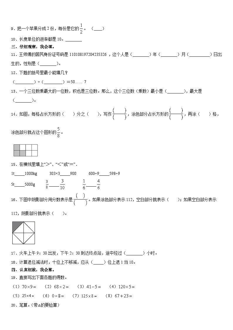 2023-2024学年普格县数学三年级第一学期期末检测试题含答案第2页