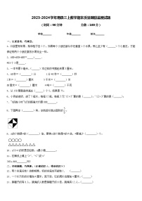 2023-2024学年易县三上数学期末质量跟踪监视试题含答案