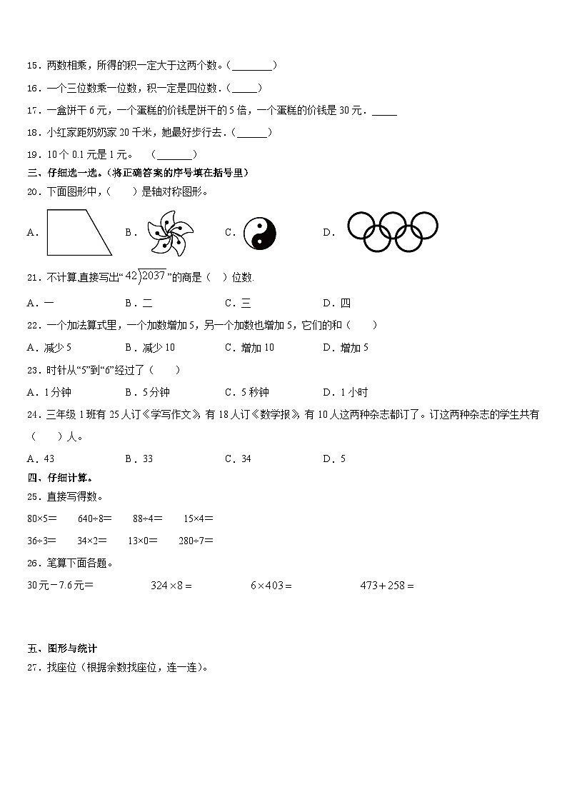 2023-2024学年易县三上数学期末质量跟踪监视试题含答案第2页