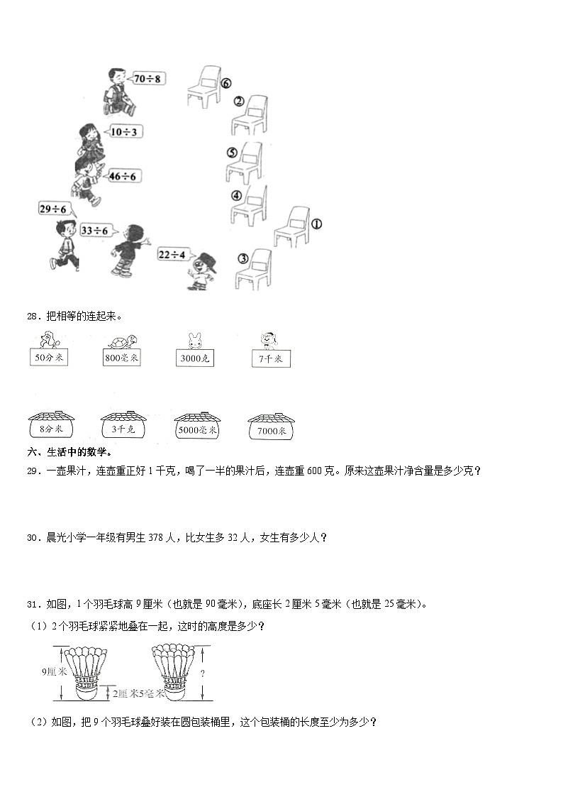 2023-2024学年易县三上数学期末质量跟踪监视试题含答案第3页