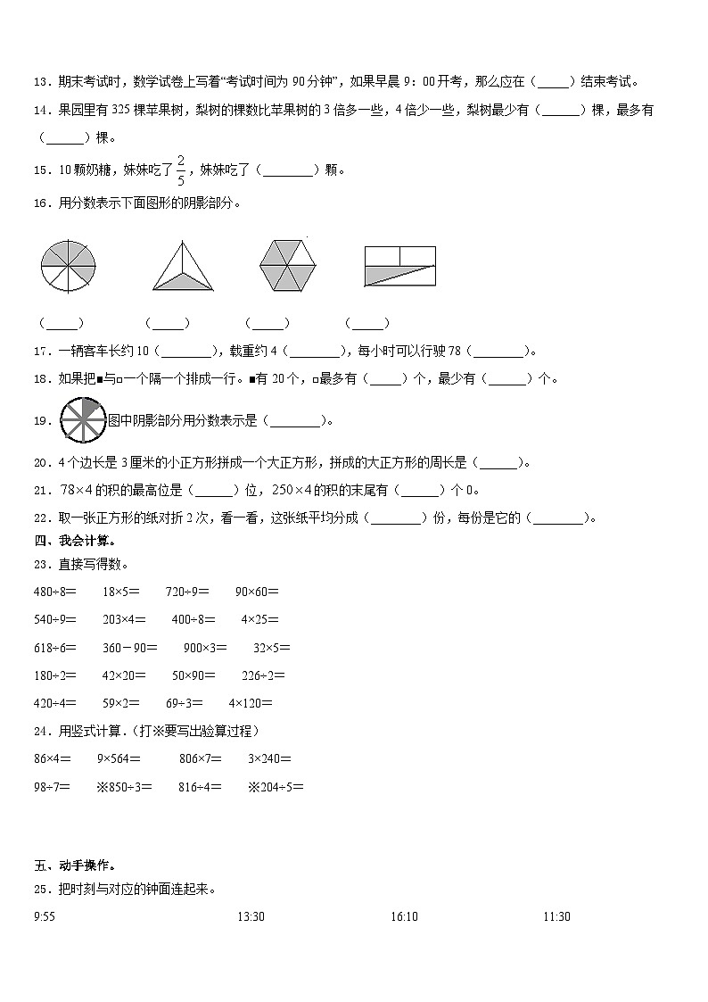 2023-2024学年曲靖市麒麟区三年级数学第一学期期末质量跟踪监视试题含答案02