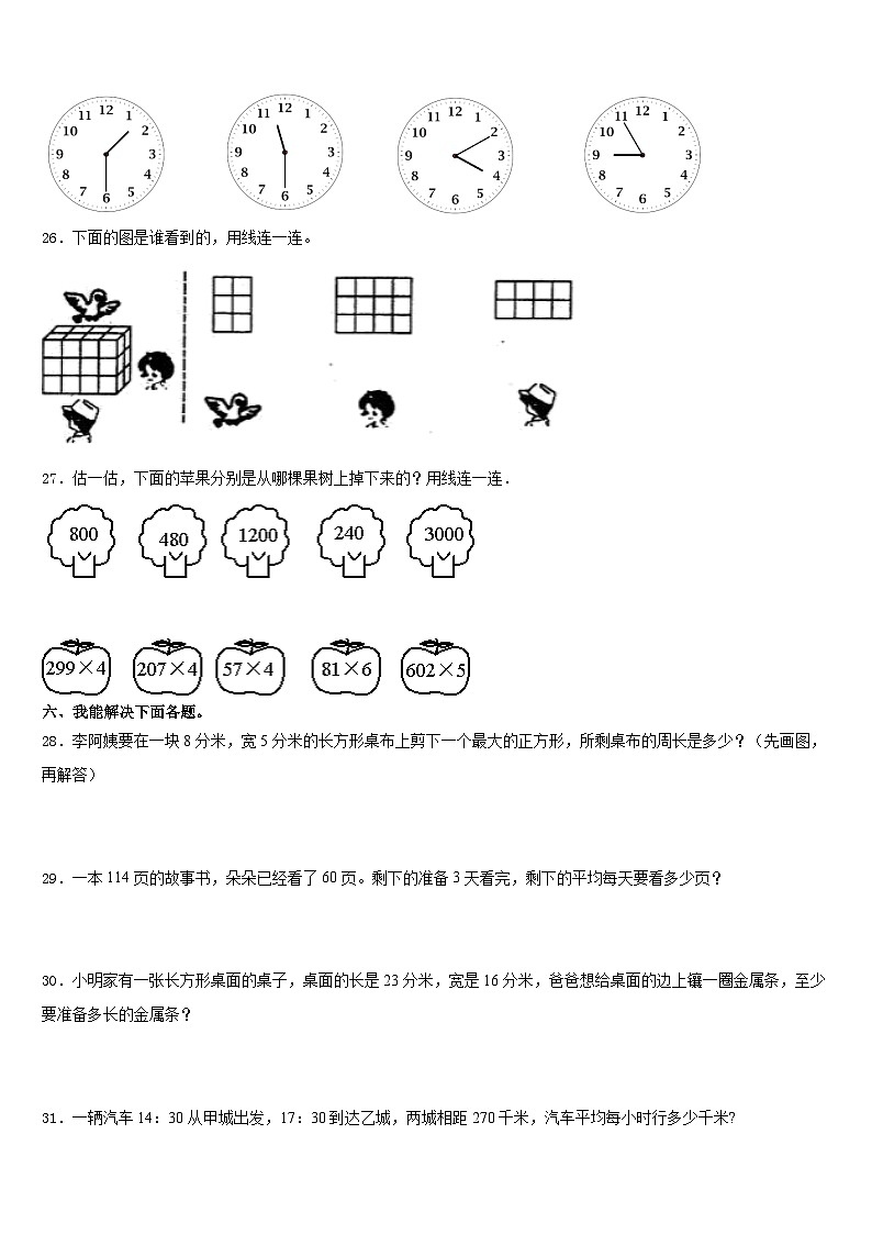 2023-2024学年曲靖市麒麟区三年级数学第一学期期末质量跟踪监视试题含答案03