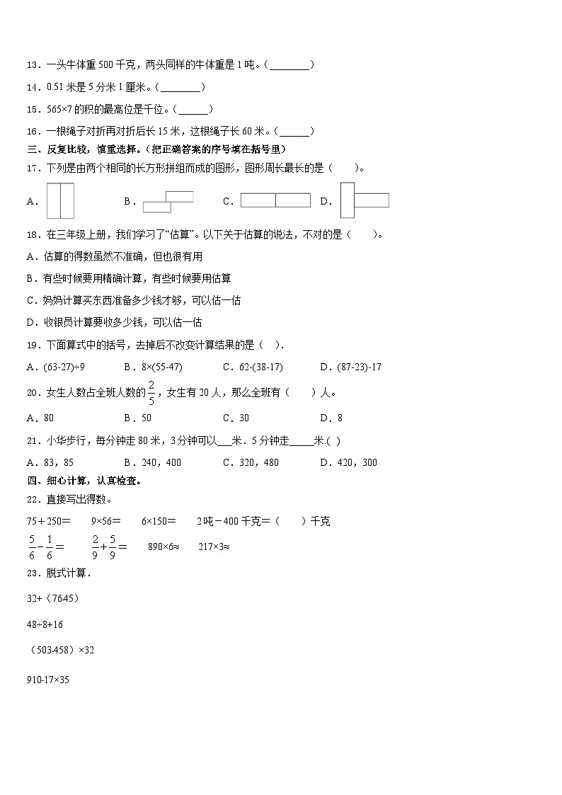 2023-2024学年昭通市巧家县数学三上期末综合测试试题含答案第2页