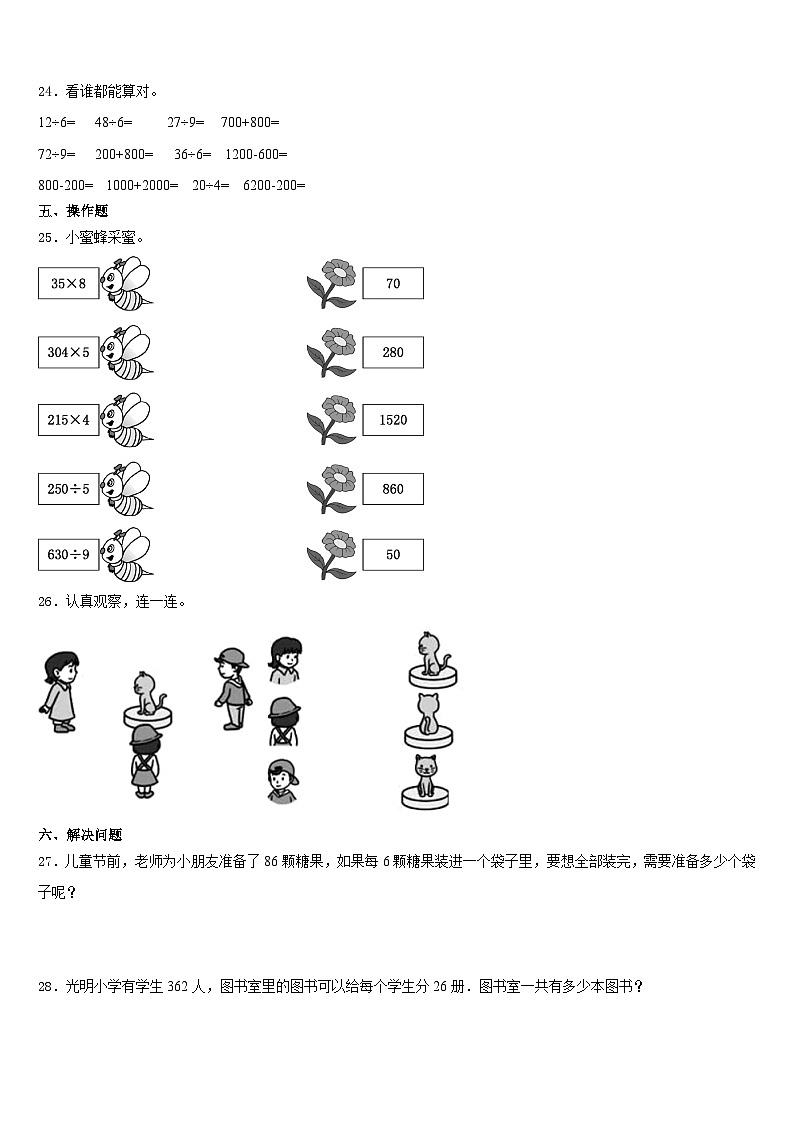 2023-2024学年昭通市巧家县数学三上期末综合测试试题含答案第3页