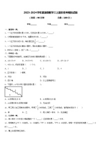 2023-2024学年望谟县数学三上期末统考模拟试题含答案