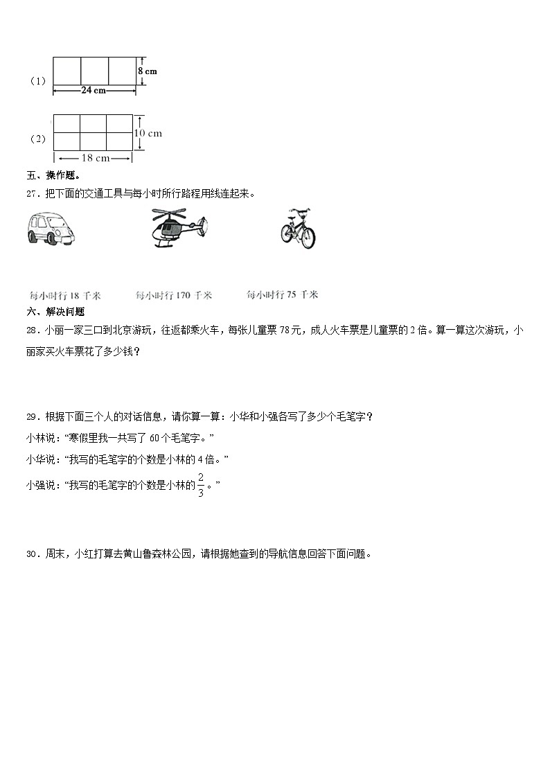 2023-2024学年朔州市平鲁区三上数学期末联考模拟试题含答案03