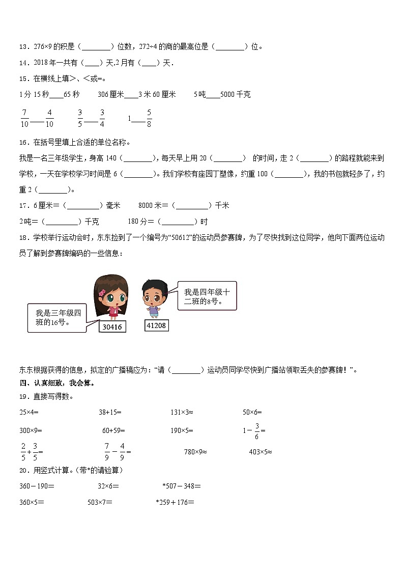 2023-2024学年昭通市永善县数学三年级第一学期期末学业质量监测模拟试题含答案第2页