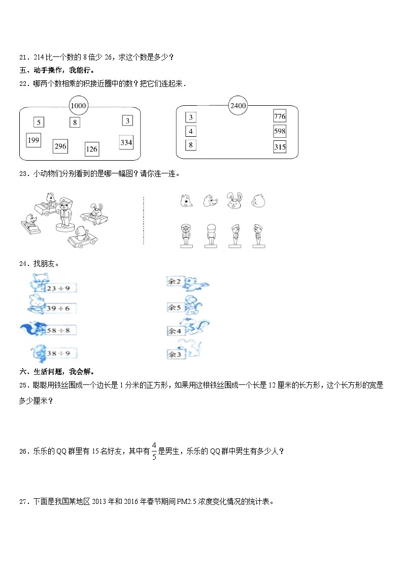 2023-2024学年昭通市永善县数学三年级第一学期期末学业质量监测模拟试题含答案第3页