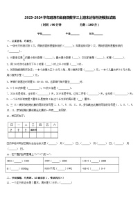 2023-2024学年昭通市彝良县数学三上期末达标检测模拟试题含答案