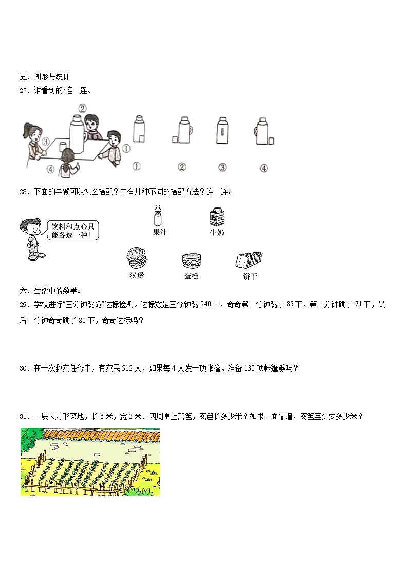 2023-2024学年昭通市彝良县数学三上期末达标检测模拟试题含答案03