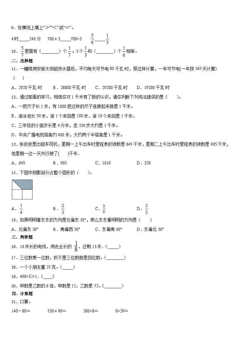 2023-2024学年曲靖市富源县三年级数学第一学期期末联考试题含答案第2页