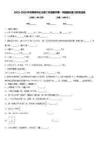 2023-2024学年朔州市右玉县三年级数学第一学期期末复习检测试题含答案