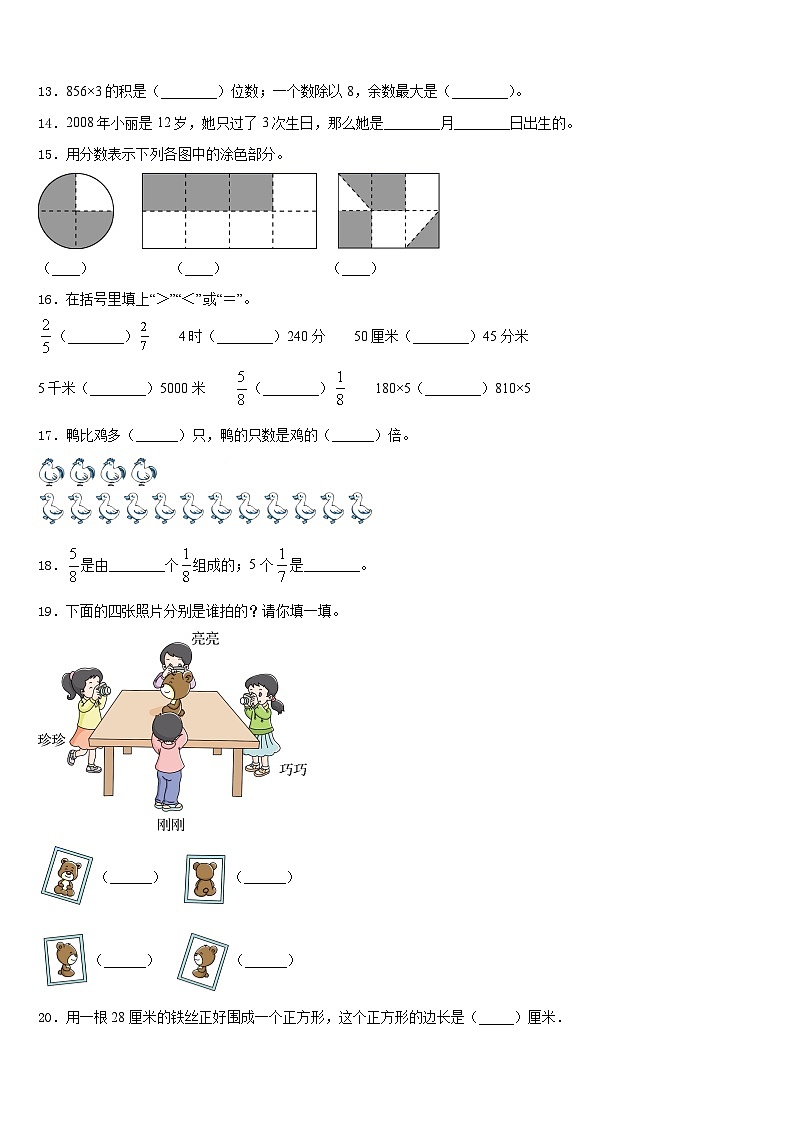2023-2024学年楚雄彝族自治州楚雄市数学三年级第一学期期末联考试题含答案第2页