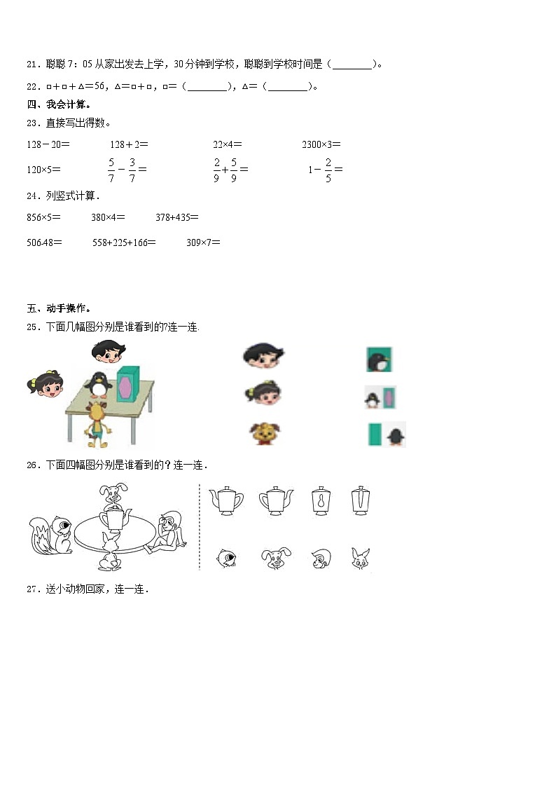 2023-2024学年楚雄彝族自治州楚雄市数学三年级第一学期期末联考试题含答案第3页