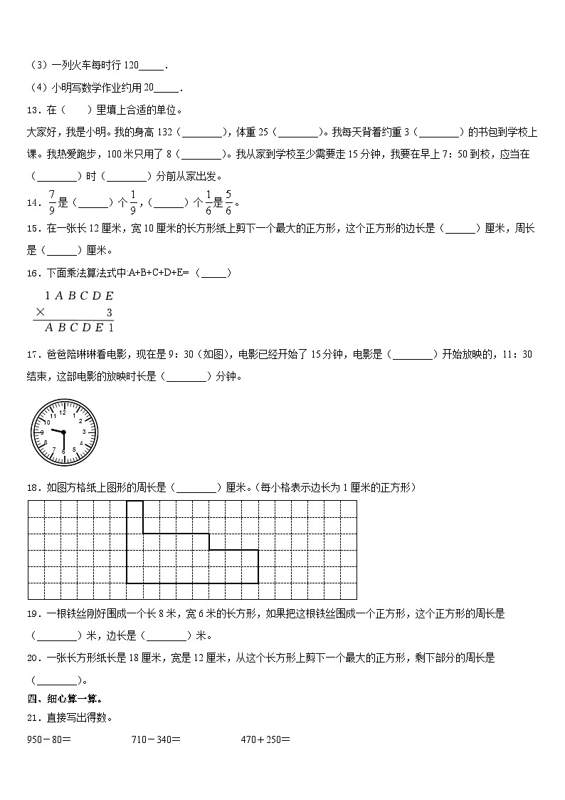 2023-2024学年楚雄彝族自治州牟定县三上数学期末复习检测模拟试题含答案第2页