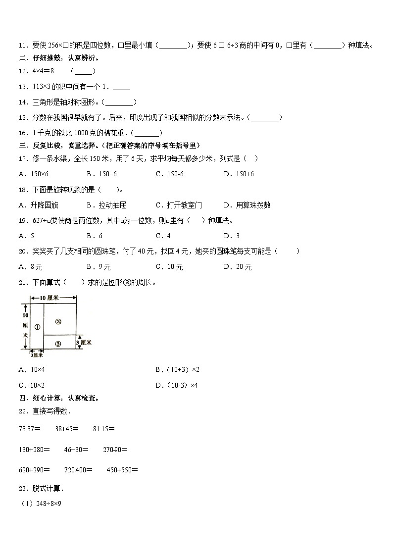 2023-2024学年楚雄彝族自治州南华县三年级数学第一学期期末检测试题含答案第2页