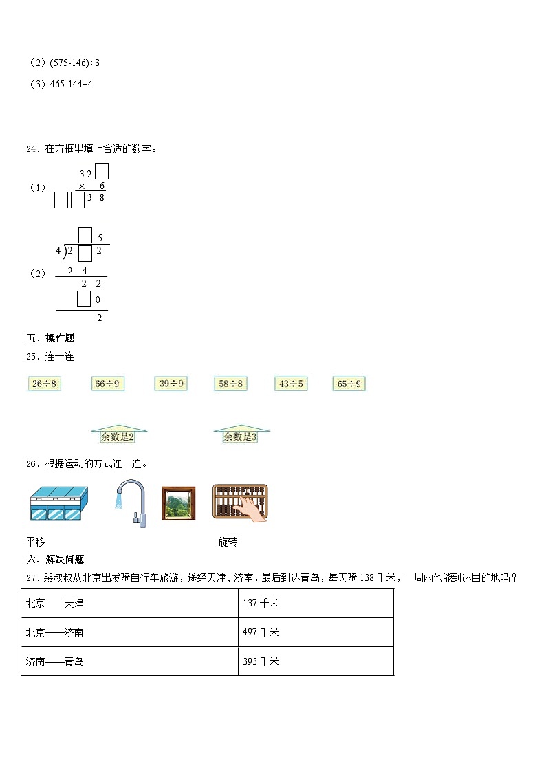 2023-2024学年楚雄彝族自治州南华县三年级数学第一学期期末检测试题含答案第3页