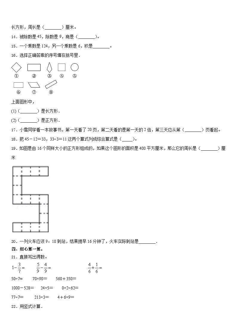 2023-2024学年楚雄彝族自治州双柏县数学三年级第一学期期末达标检测模拟试题含答案第2页