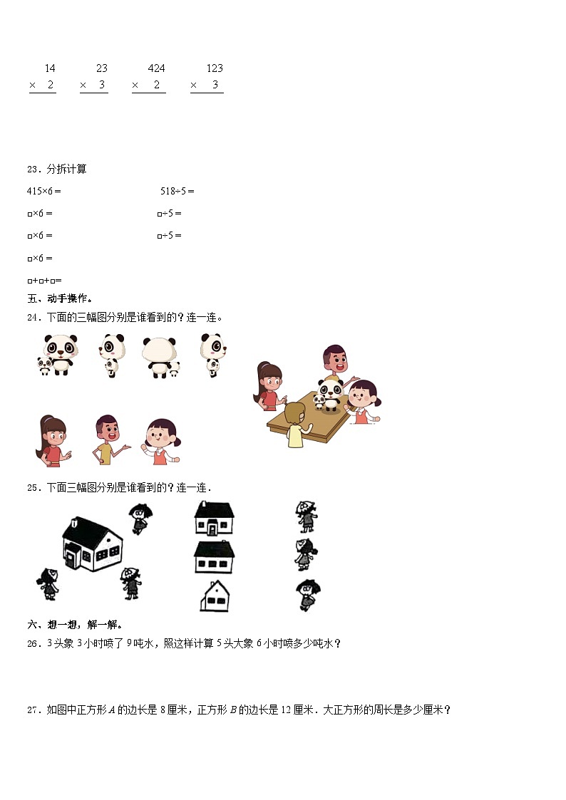 2023-2024学年楚雄彝族自治州双柏县数学三年级第一学期期末达标检测模拟试题含答案第3页