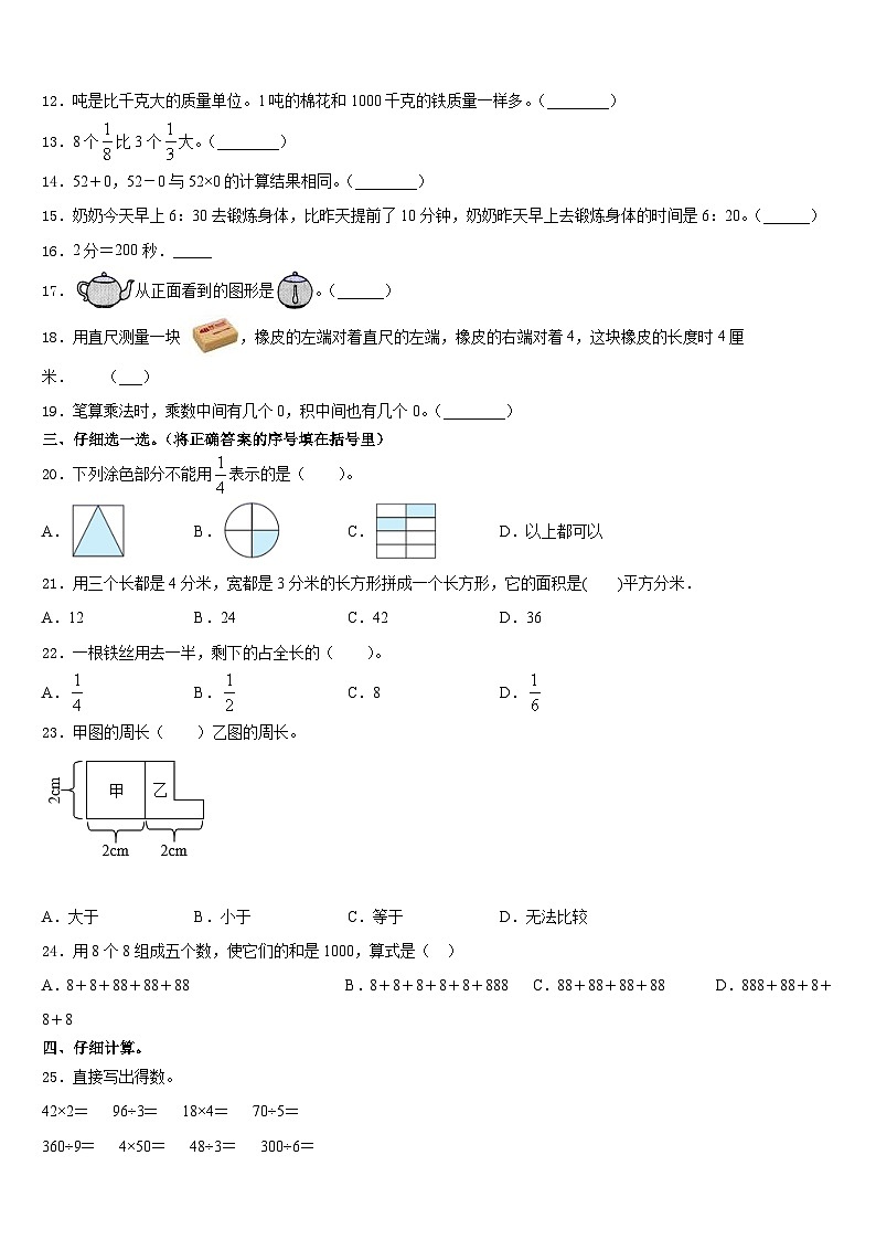2023-2024学年楚雄彝族自治州元谋县数学三上期末调研模拟试题含答案第2页