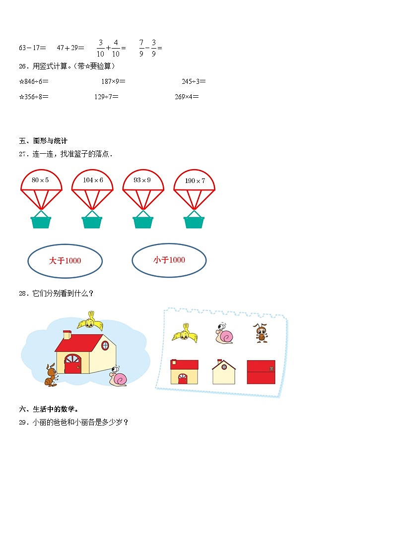 2023-2024学年楚雄彝族自治州元谋县数学三上期末调研模拟试题含答案第3页
