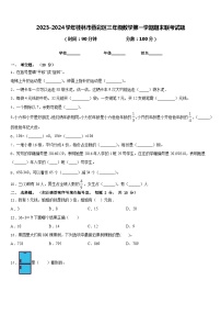 2023-2024学年桂林市叠彩区三年级数学第一学期期末联考试题含答案