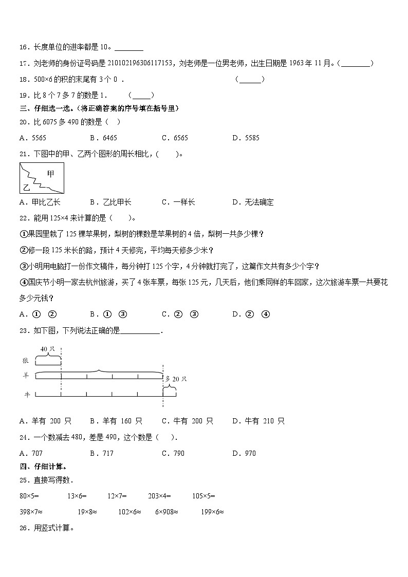 2023-2024学年桂林市荔蒲县数学三上期末统考试题含答案第2页
