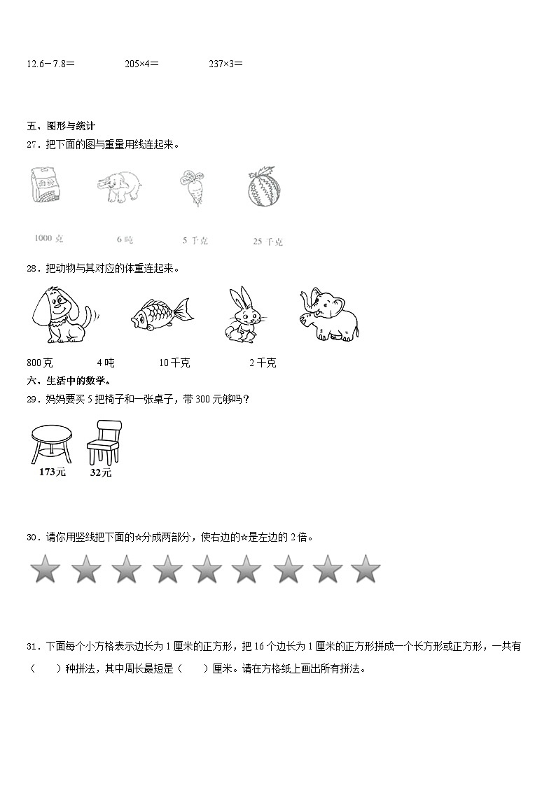 2023-2024学年桂林市荔蒲县数学三上期末统考试题含答案第3页