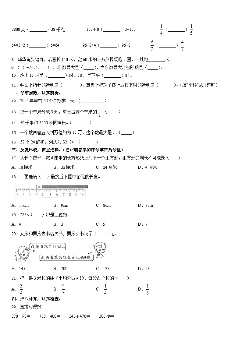2023-2024学年桂林市灵川县三上数学期末学业质量监测试题含答案第2页