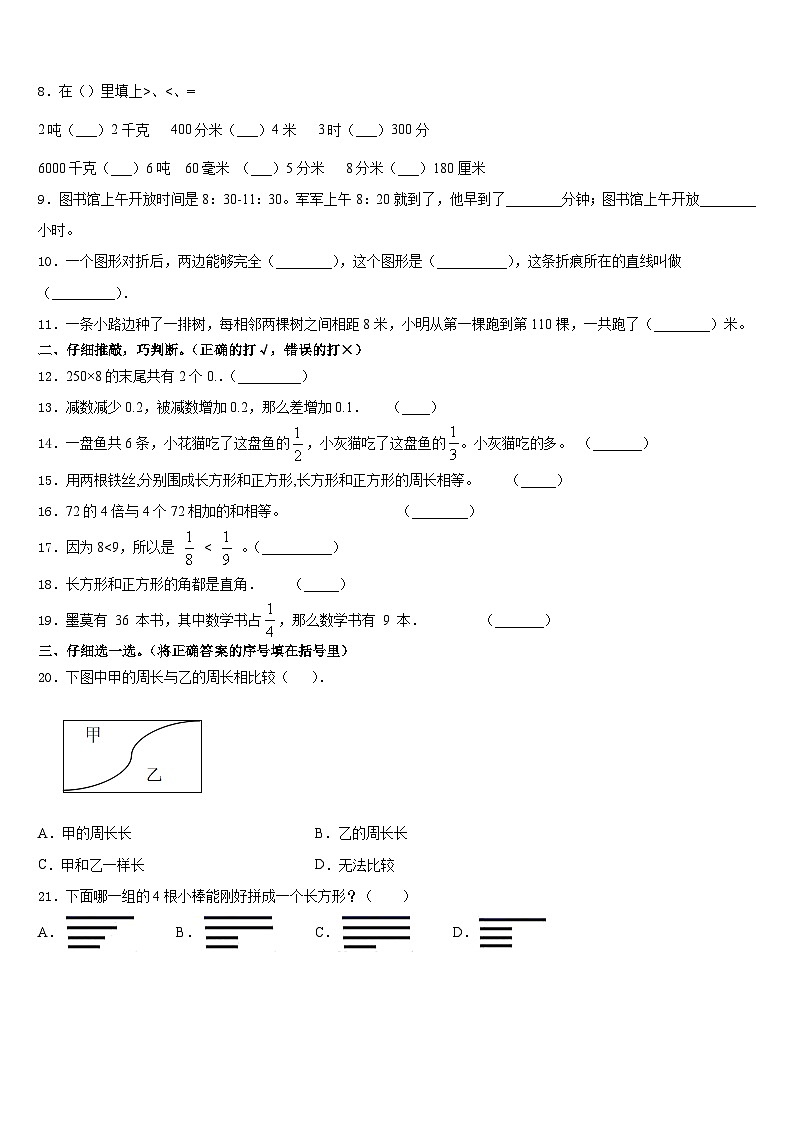 2023-2024学年桂林市全州县数学三年级第一学期期末学业质量监测试题含答案第2页