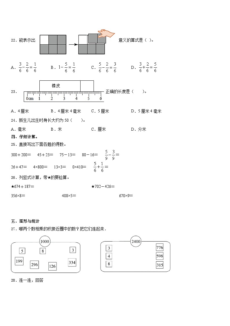 2023-2024学年桂林市全州县数学三年级第一学期期末学业质量监测试题含答案第3页