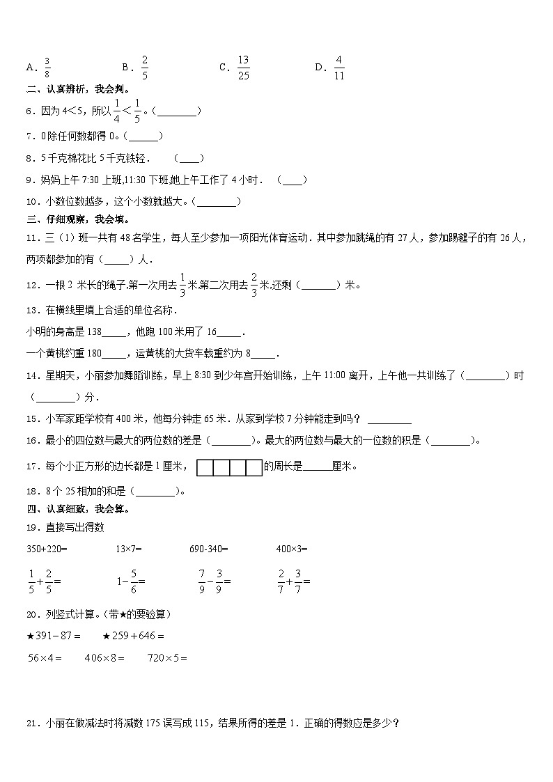 2023-2024学年桂林市秀峰区三年级数学第一学期期末联考试题含答案第2页