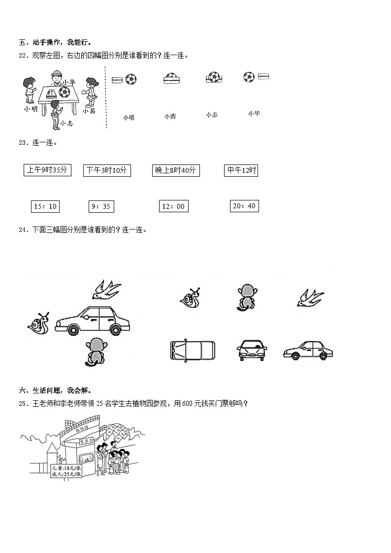 2023-2024学年桂林市秀峰区三年级数学第一学期期末联考试题含答案第3页