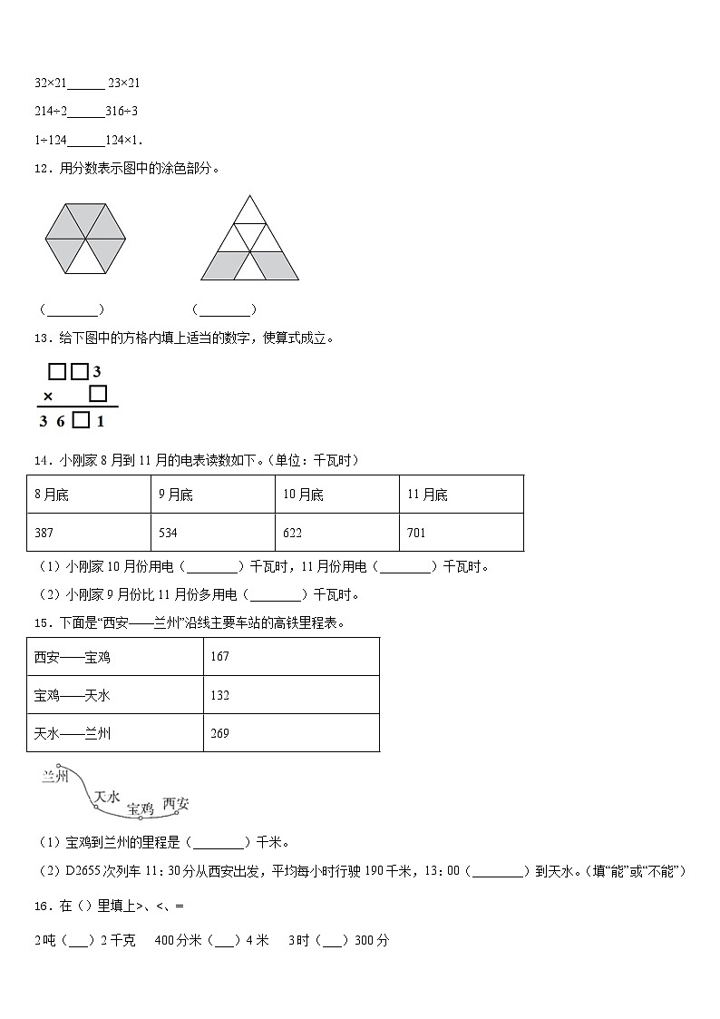 2023-2024学年桂林市阳朔县三上数学期末学业质量监测试题含答案02