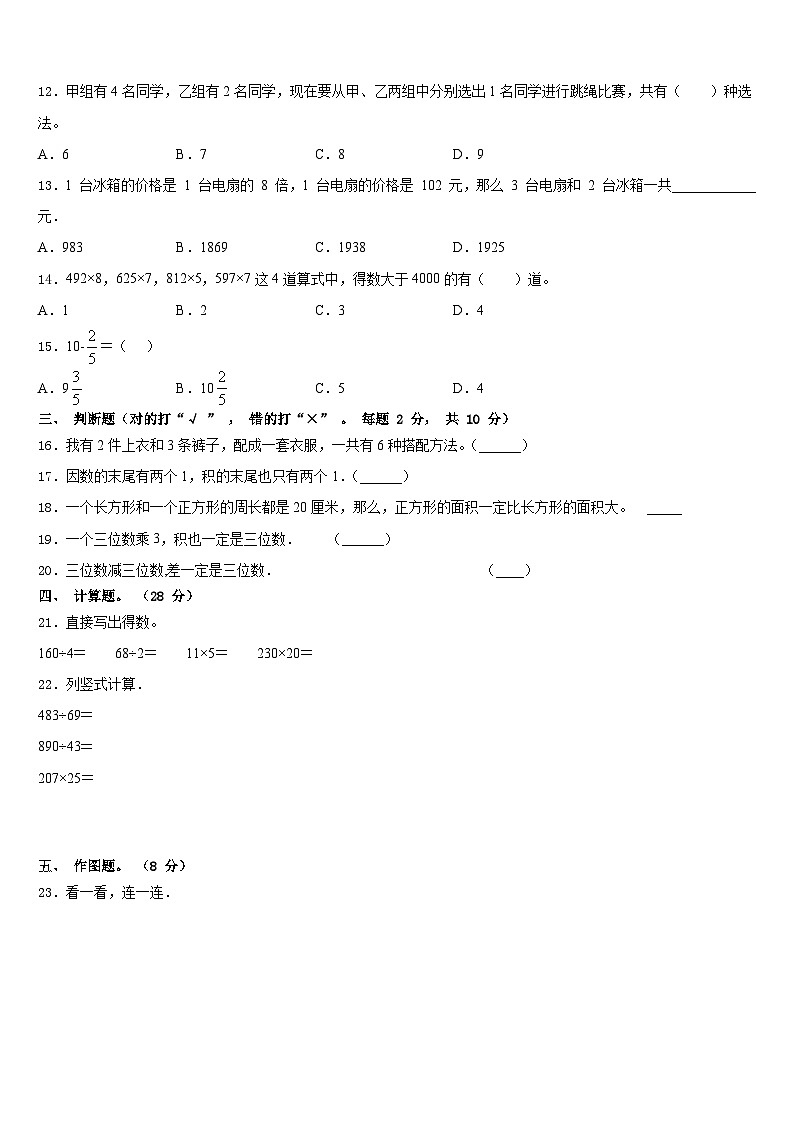 2023-2024学年桂阳县三年级数学第一学期期末检测模拟试题含答案第2页