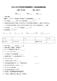 2023-2024学年桂林市资源县数学三上期末监测模拟试题含答案