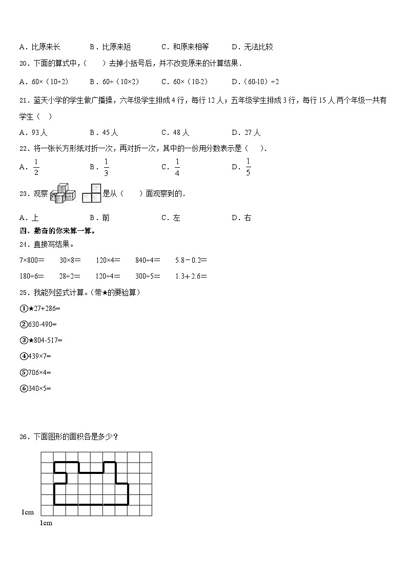 2023-2024学年桂林市资源县数学三上期末监测模拟试题含答案第2页
