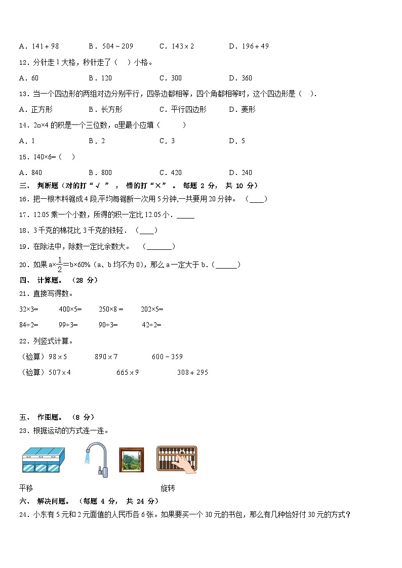 2023-2024学年果洛藏族自治州久治县三上数学期末监测模拟试题含答案第2页