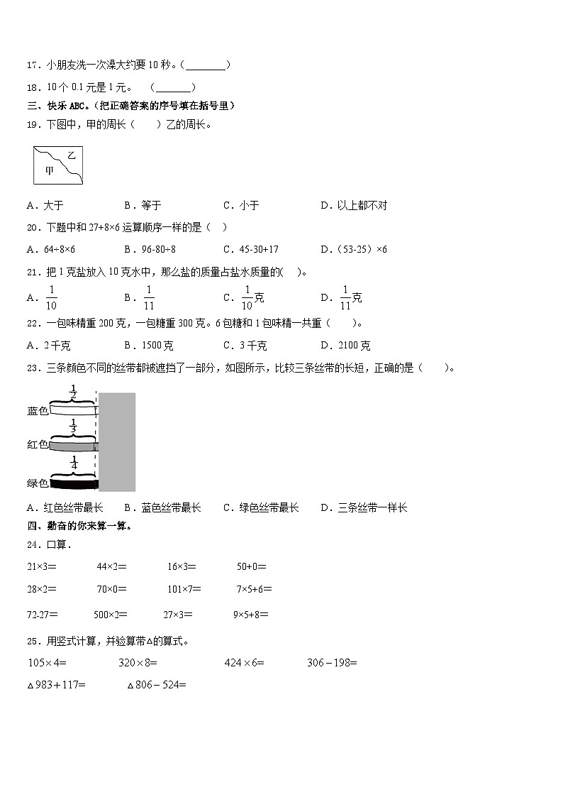 2023-2024学年横县三年级数学第一学期期末教学质量检测试题含答案第2页
