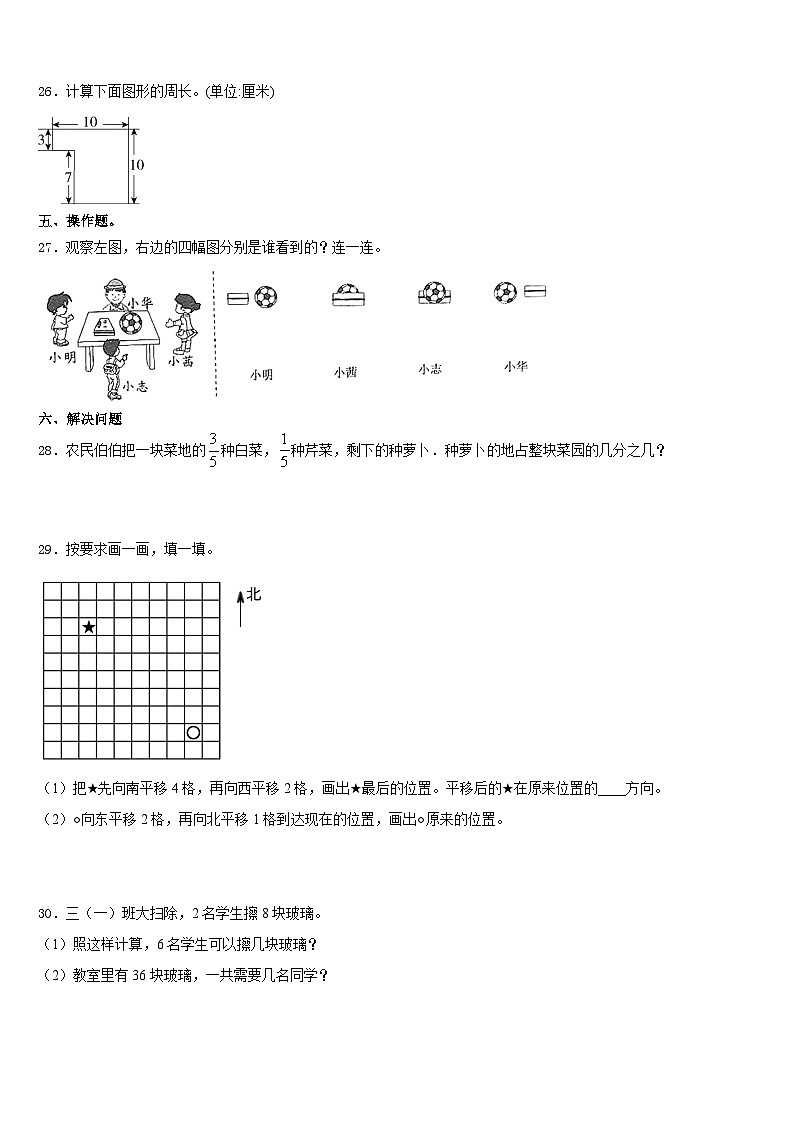 2023-2024学年横县三年级数学第一学期期末教学质量检测试题含答案第3页