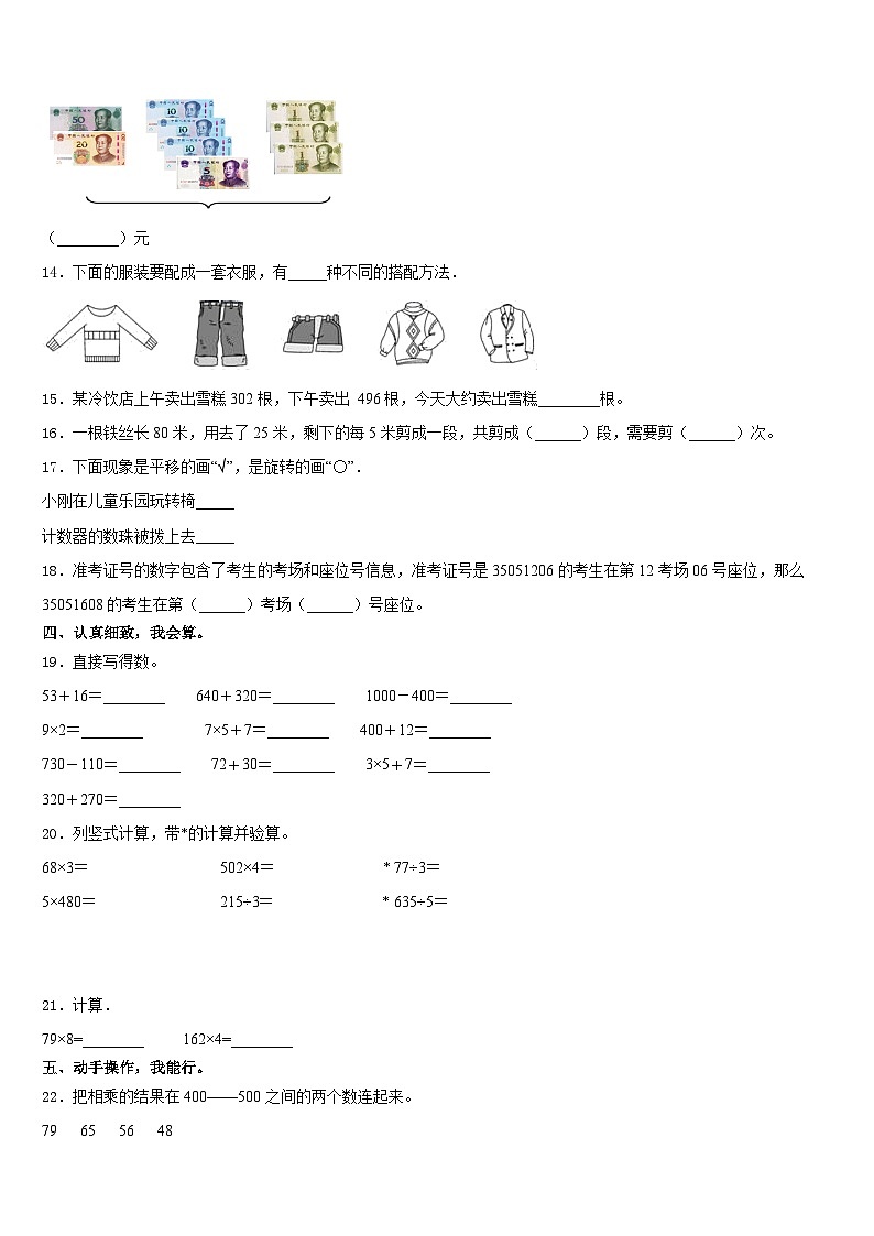 2023-2024学年桦川县三上数学期末调研模拟试题含答案第2页